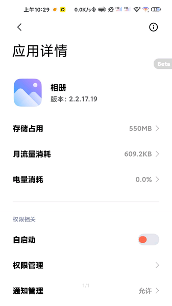 MIUI相册通用版