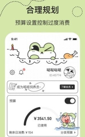 呱呱记账本