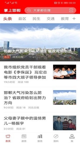 掌上邯郸手机客户端