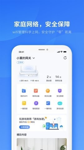 天翼看家app