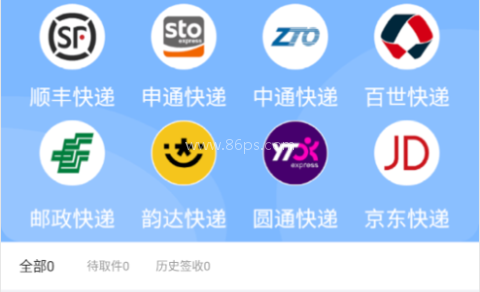 快递查询追踪王 第2张图