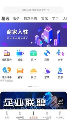 联盟生态