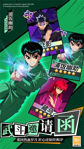 幽游白书宿命觉醒