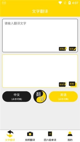 多语言拍照翻译 第1张图
