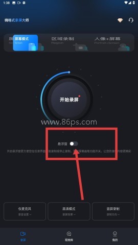 嘿录录屏 第1张图