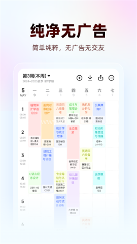 wakeup无广告版