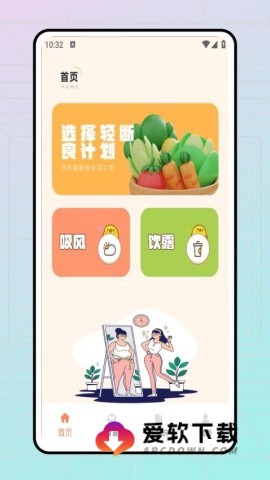 轻断食食谱