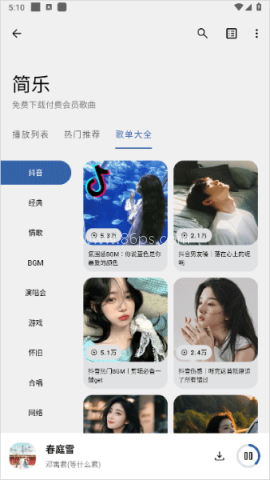 简乐音乐播放器 第6张图