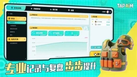 tapaim练枪