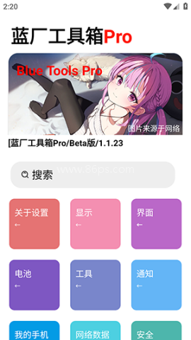 蓝厂工具箱Pro