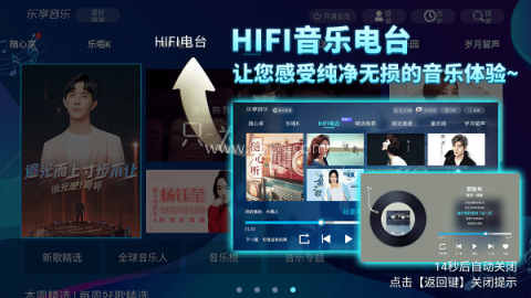 乐享音乐TV版 第2张图
