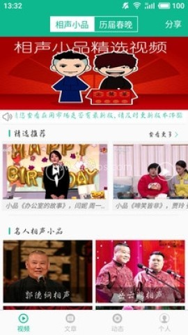 相声小品精选
