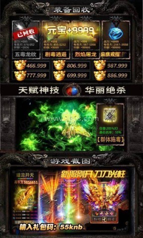 三端互通超变传奇