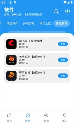 猪猪软件库3.2版
