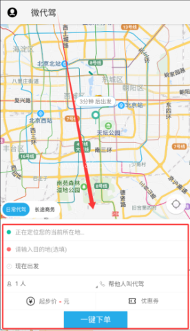 微代驾 第3张图