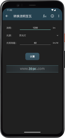 照明计算器