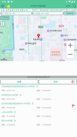 钉钉打卡虚拟位置软件