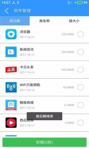 极速清理