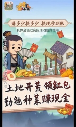 富贵小镇