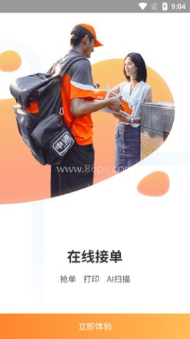 申行者快递员