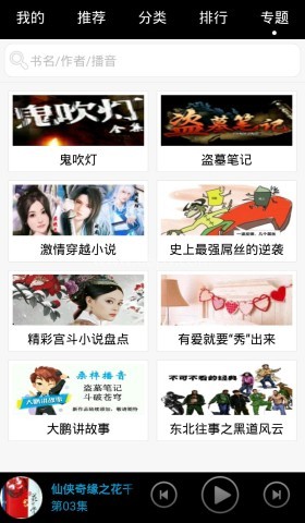 安卓听书 第1张图