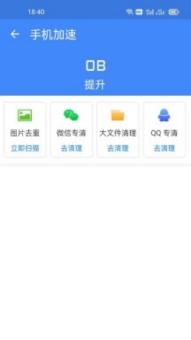 深度清理宝 第2张图