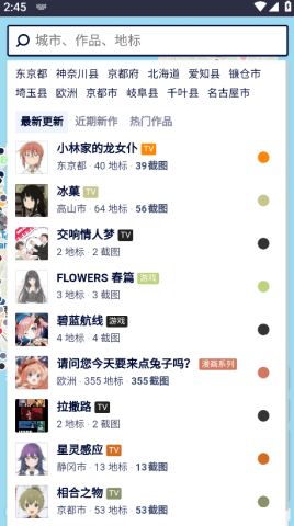 anitabimap动画巡礼地图