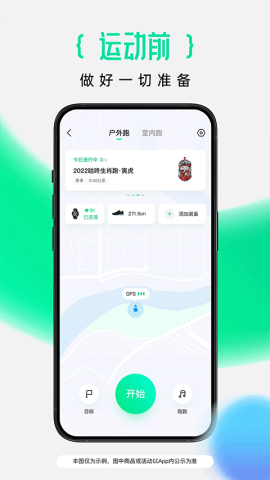 咕咚运动计步器