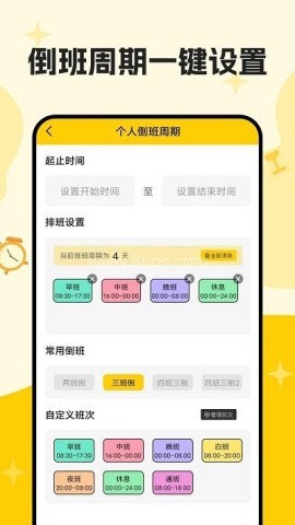 口袋倒班表