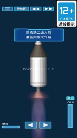外太空火箭