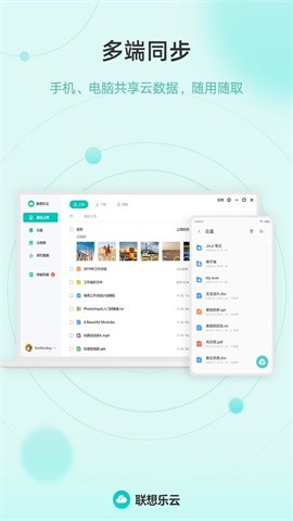 联想乐云（LeCloud）
