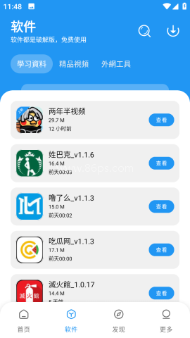 小熊软件库 第2张图