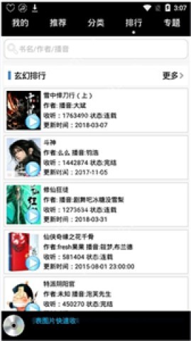 猫声听书