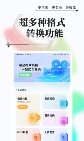 万能格式转换器 万能格式转换器