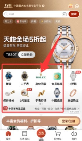 万表名表珠宝 第2张图