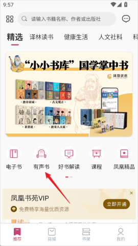凤凰书苑 第1张图
