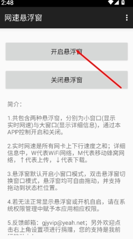 网速悬浮窗专业版