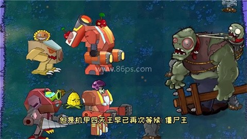 植物大战僵尸机甲版 第2张图