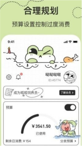 呱呱记账本 第2张图