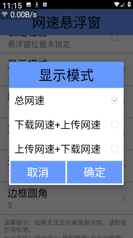 网速悬浮窗专业版 第3张图