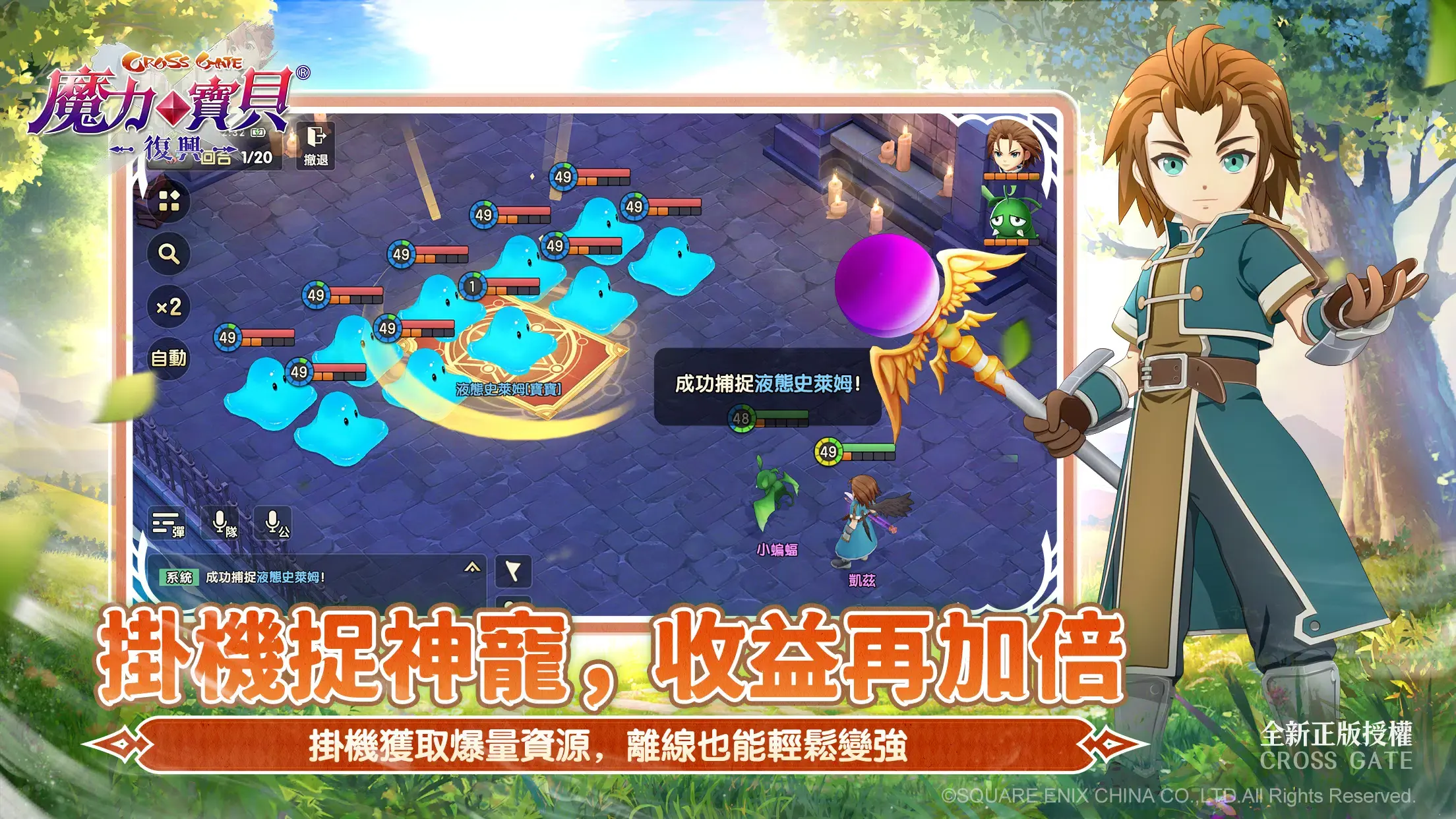 魔力宝贝复兴港台服