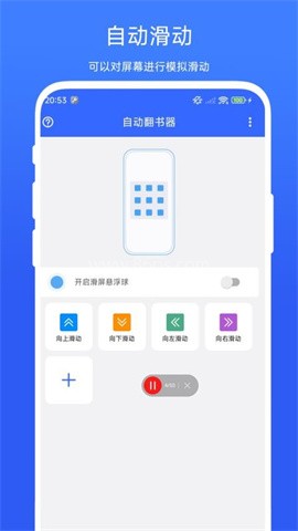 自动翻书器