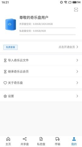 奇乐盘