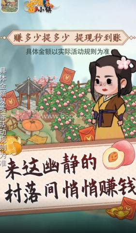 富贵小镇 第2张图