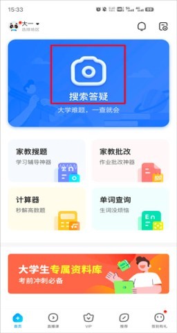 作业帮官方版 第4张图