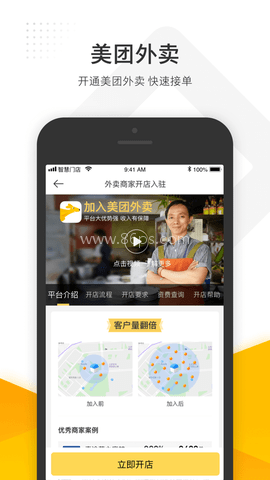 美团管家智能版 第1张图