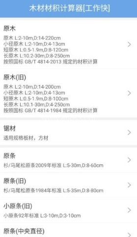 木材材积计算器 第2张图