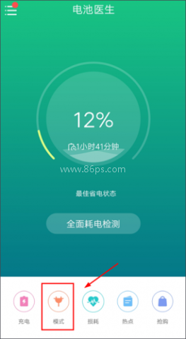 金山电池医生Pro 第2张图