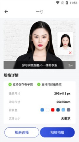 一寸照片制作器 第3张图