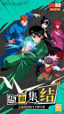 幽游白书宿命觉醒